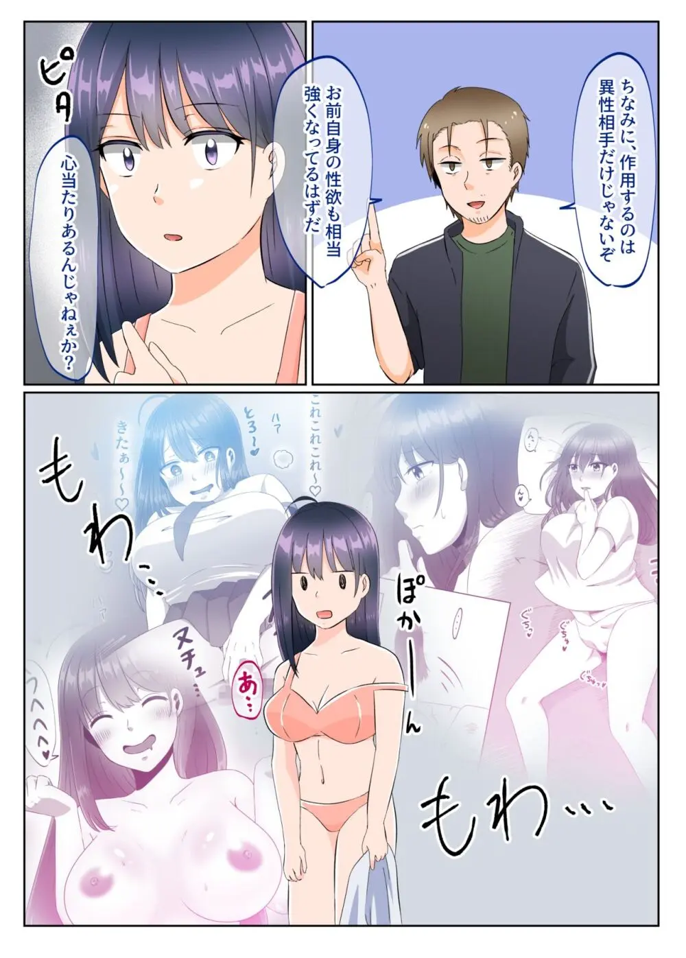 女のカラダになったので!?総集編 Page.55