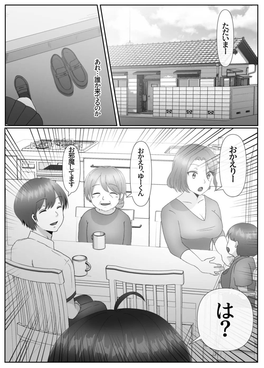 女のカラダになったので!?総集編 Page.76