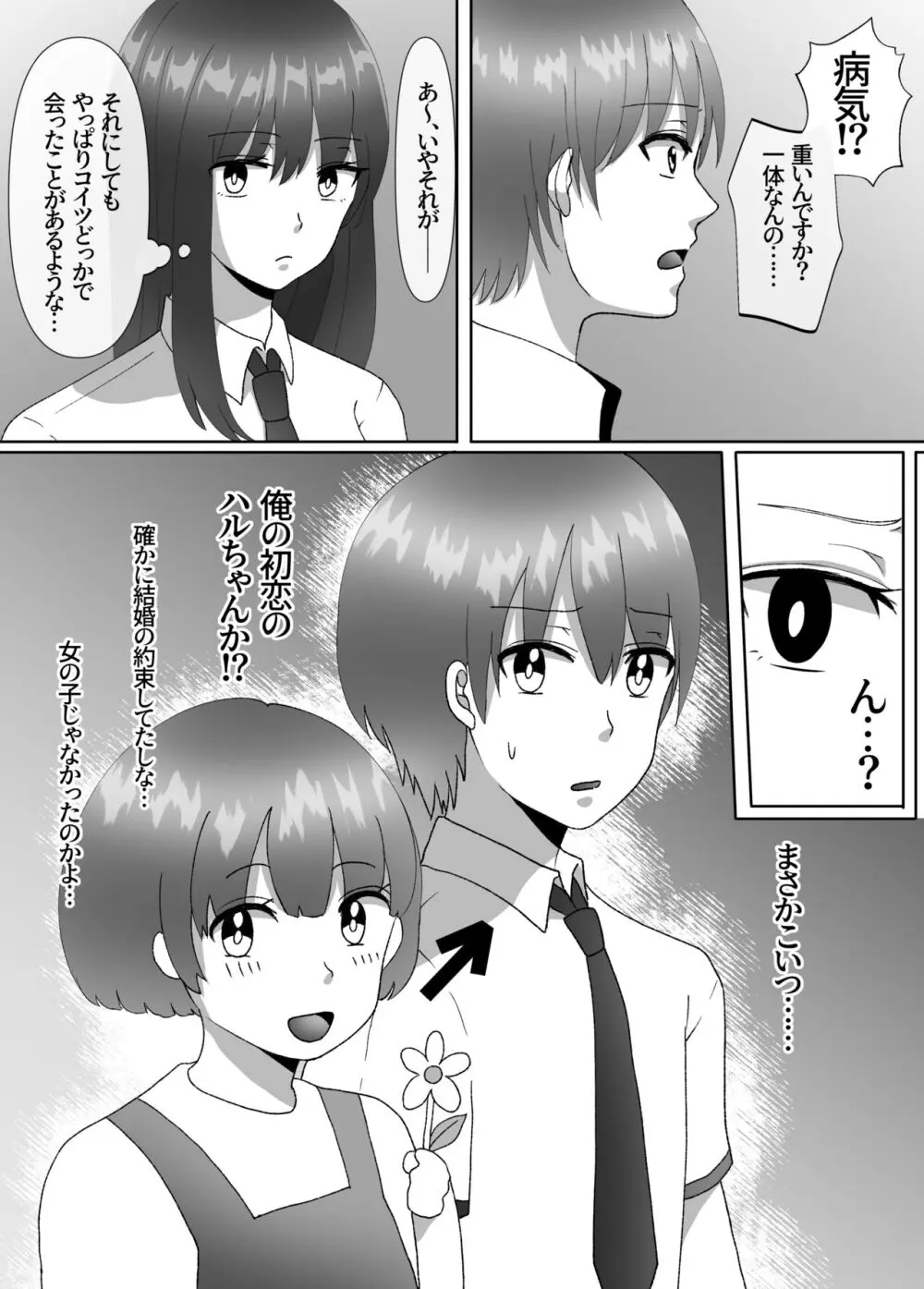 女のカラダになったので!?総集編 Page.78