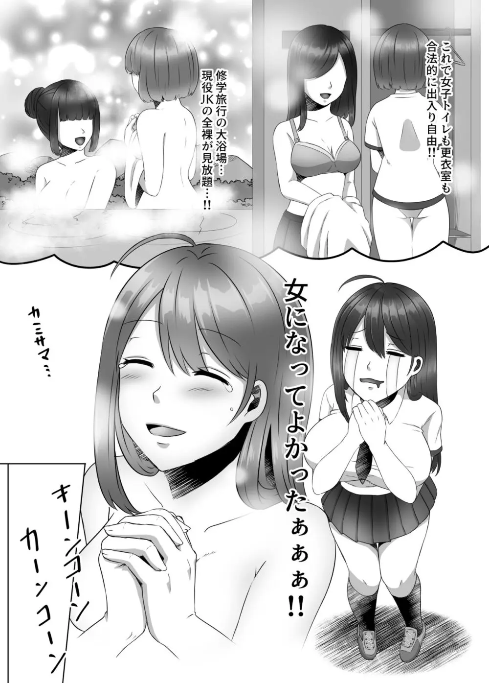 女のカラダになったので!?総集編 Page.8