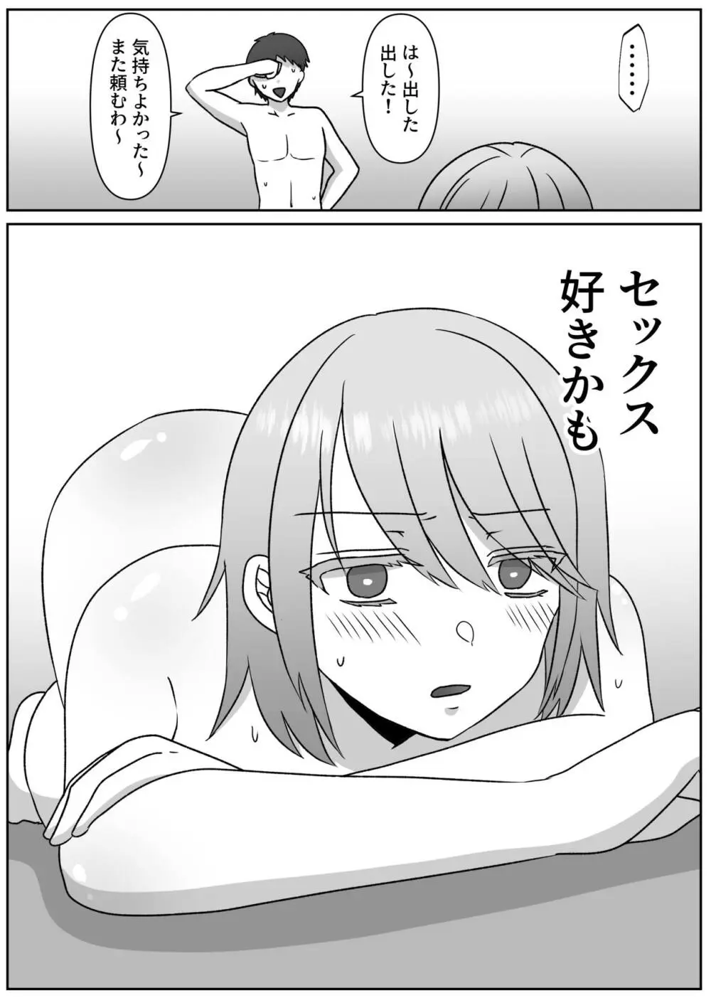 幸薄ハーフお兄ちゃんは女体化したのでこのカラダで稼いできます。 Page.20