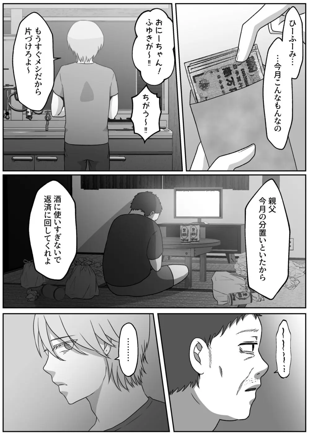 幸薄ハーフお兄ちゃんは女体化したのでこのカラダで稼いできます。 Page.4