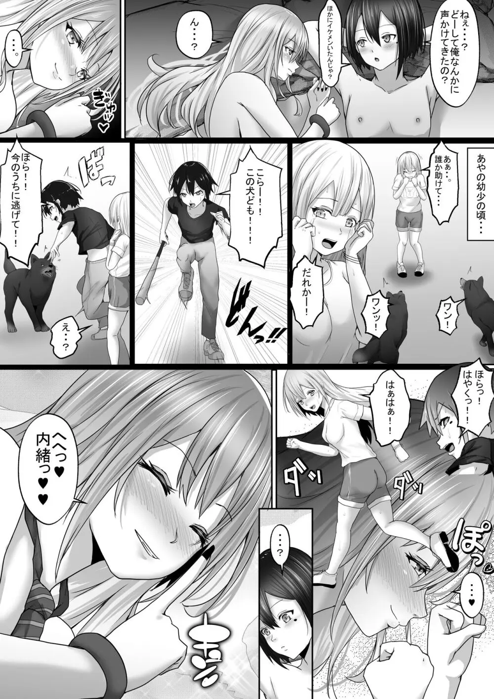 でかぱい大好きな僕と僕を大好きなデカパイぎゃる Page.22