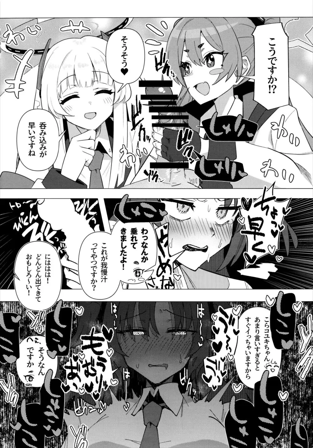 フタユウカアーカイブ Page.13