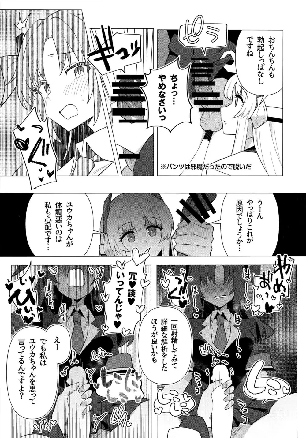 フタユウカアーカイブ Page.8