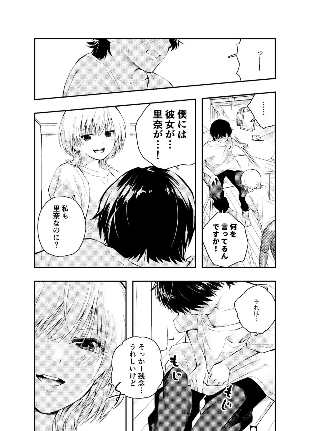 昔の姿に戻った夫とのセックスは浮気ですか？ Page.10