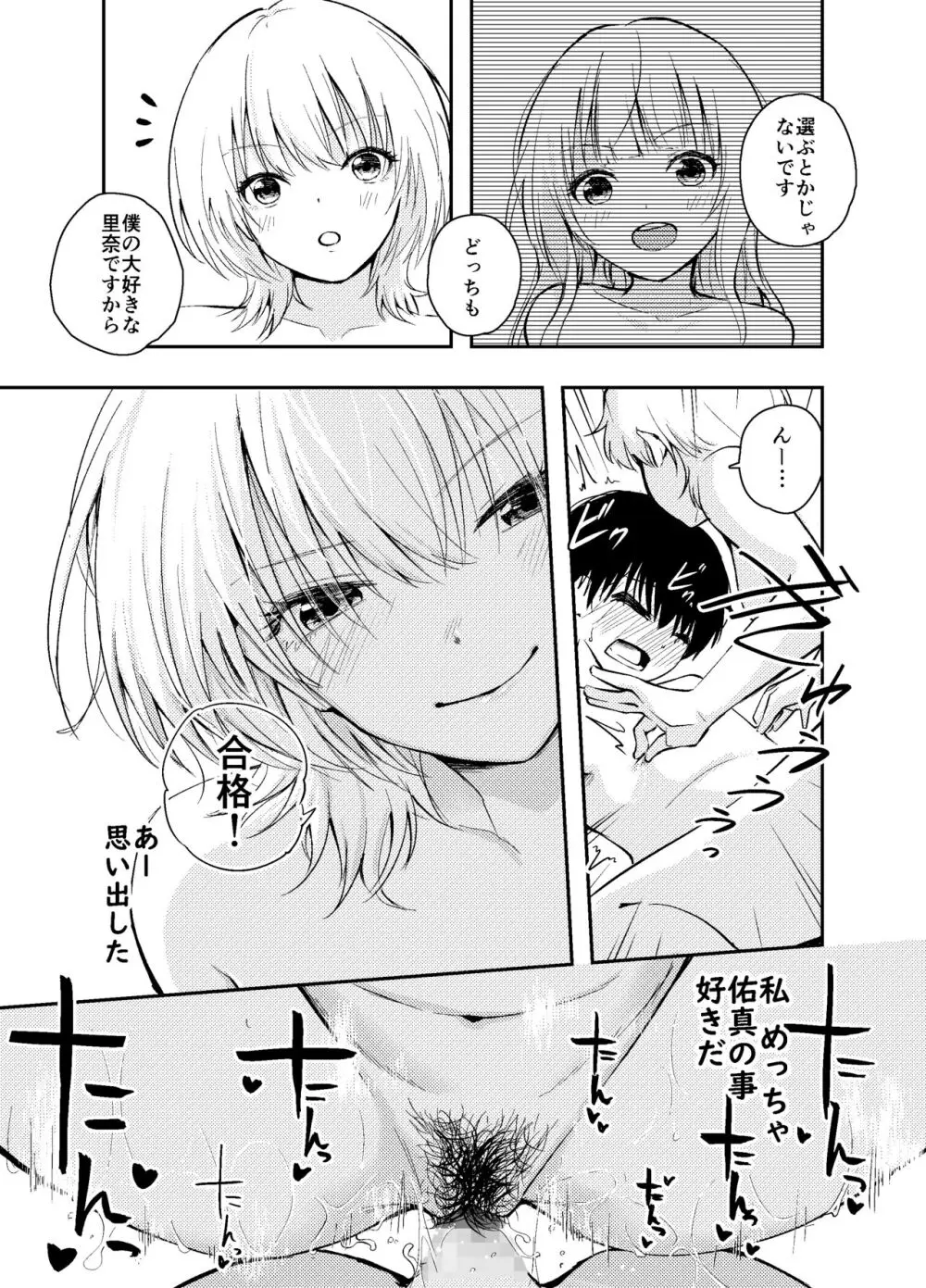 昔の姿に戻った夫とのセックスは浮気ですか？ Page.40