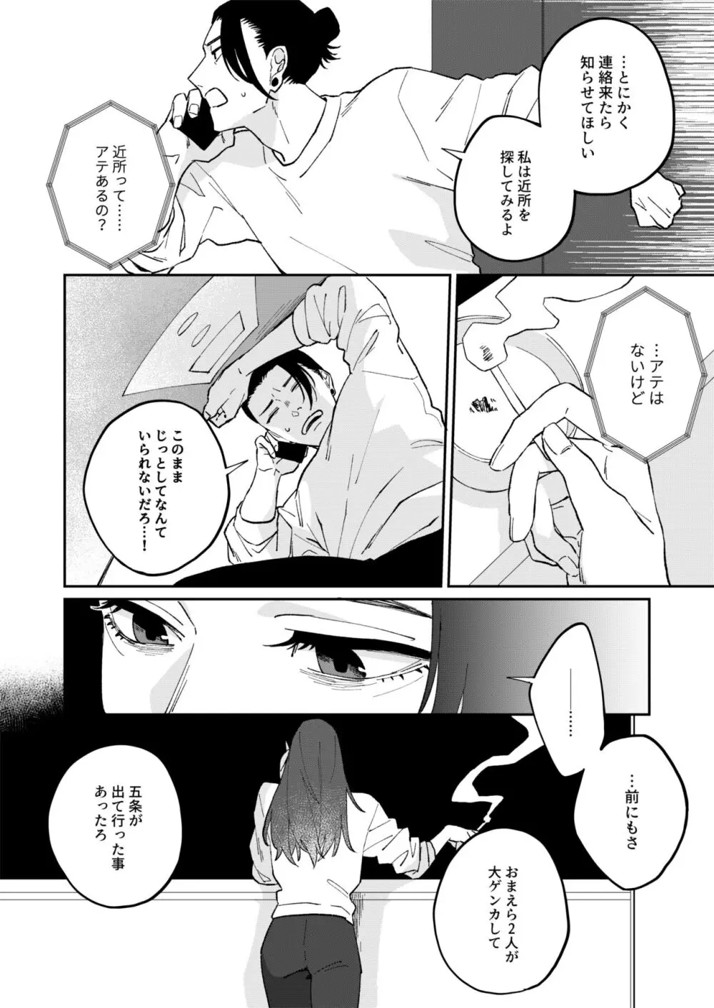 夏五は現実なのでスキャンダルNGです!!! Page.12