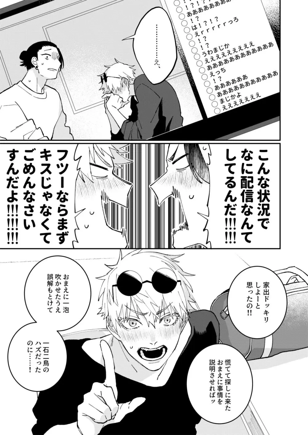 夏五は現実なのでスキャンダルNGです!!! Page.17