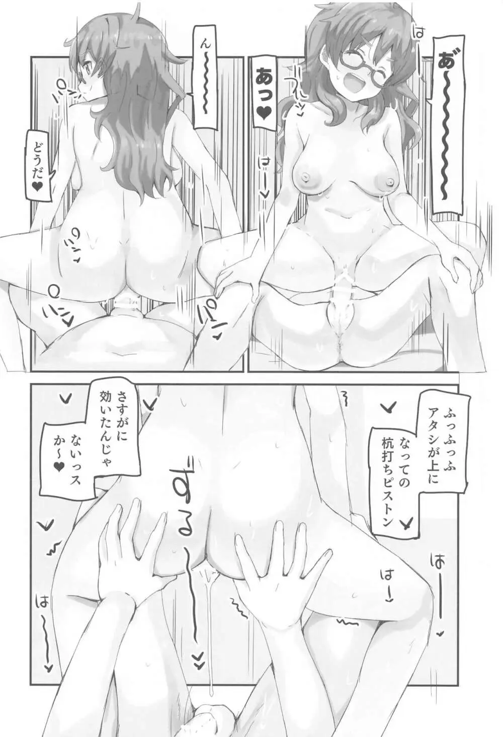 比奈のおっぱいがデッカくなった!! Page.15