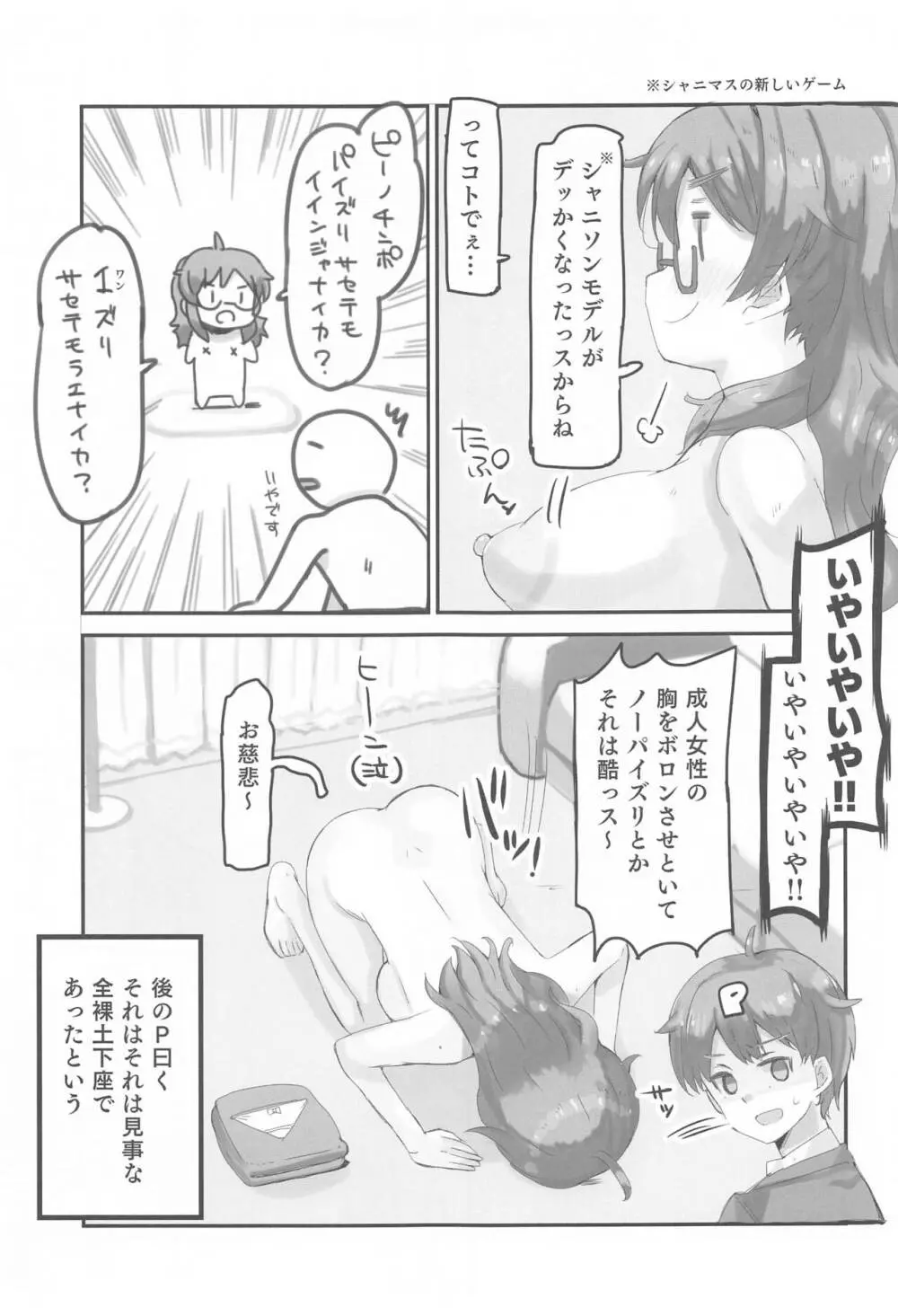 比奈のおっぱいがデッカくなった!! Page.6