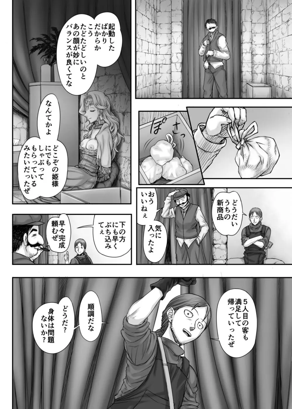機人の姫君セフィーナ Page.59