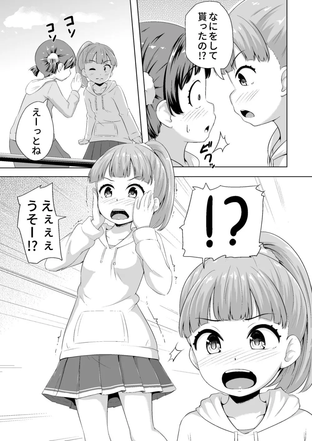 今どき少女達とHな事をする方法 Page.4