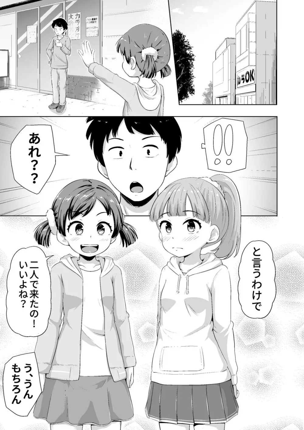 今どき少女達とHな事をする方法 Page.6