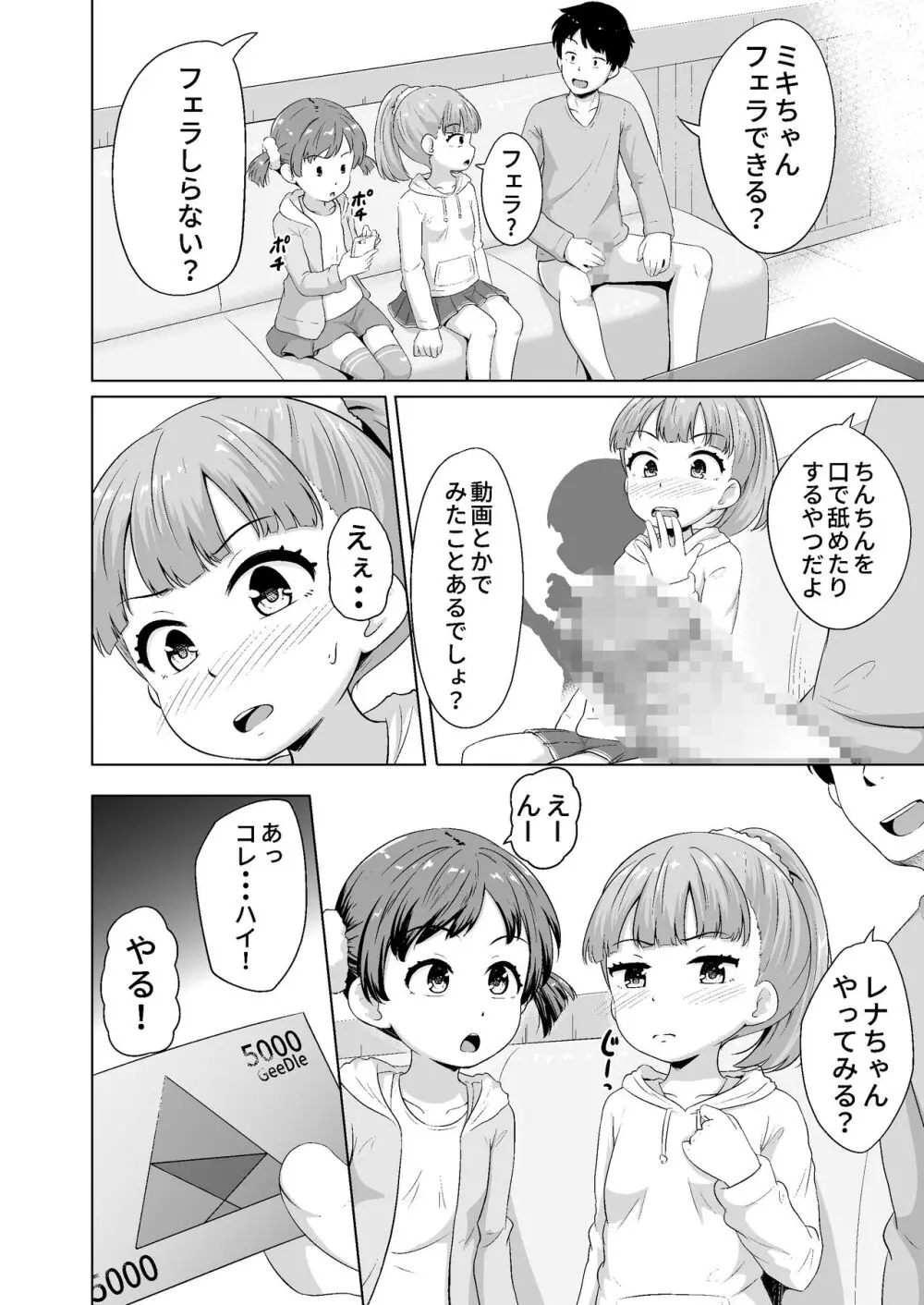 今どき少女達とHな事をする方法 Page.9