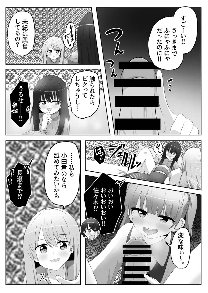 俺は女子のおもちゃ Page.12