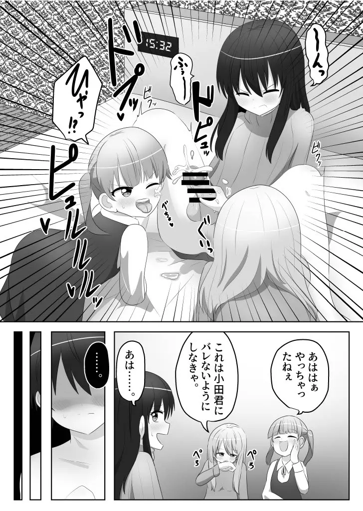 俺は女子のおもちゃ Page.14