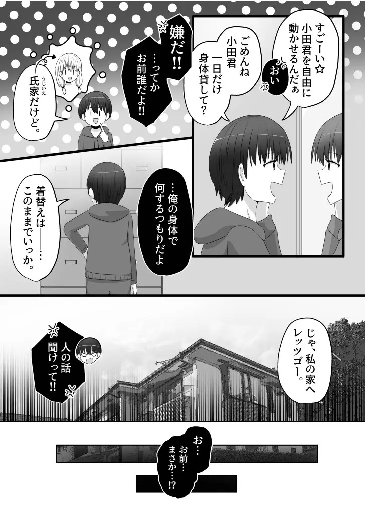 俺は女子のおもちゃ Page.4