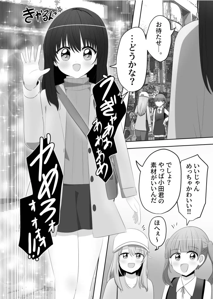 俺は女子のおもちゃ Page.5