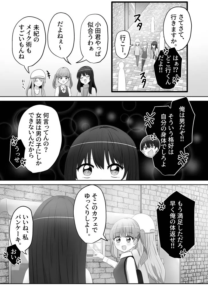 俺は女子のおもちゃ Page.6