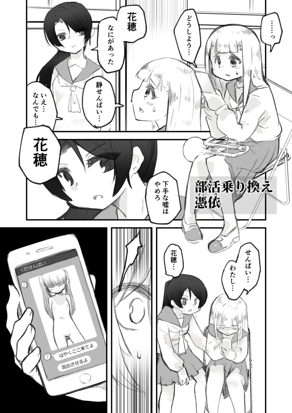 女の子が体を乗っ取られる作品集 Page.14