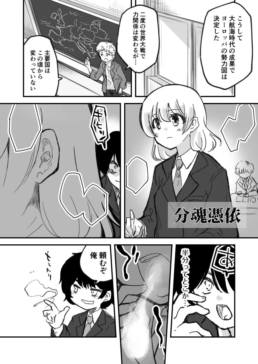 女の子が体を乗っ取られる作品集 Page.3