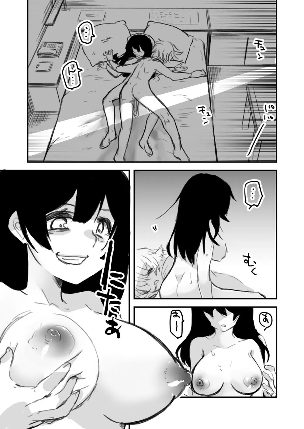 女の子が体を乗っ取られる作品集 Page.46