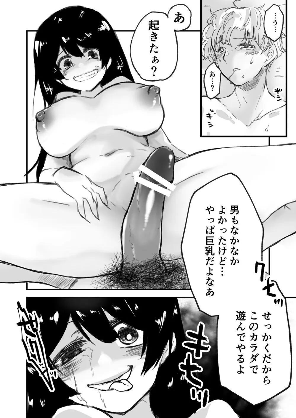 女の子が体を乗っ取られる作品集 Page.47