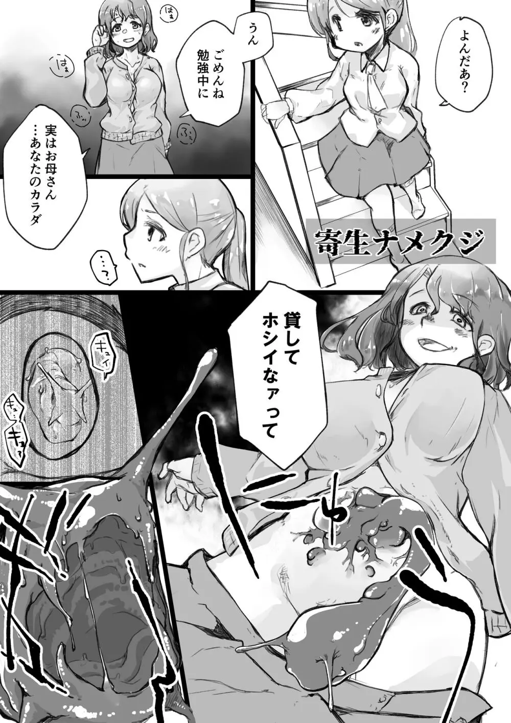 女の子が体を乗っ取られる作品集 Page.50