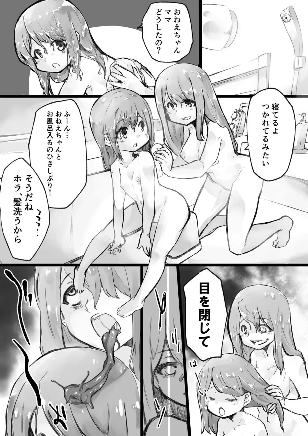 女の子が体を乗っ取られる作品集 Page.51