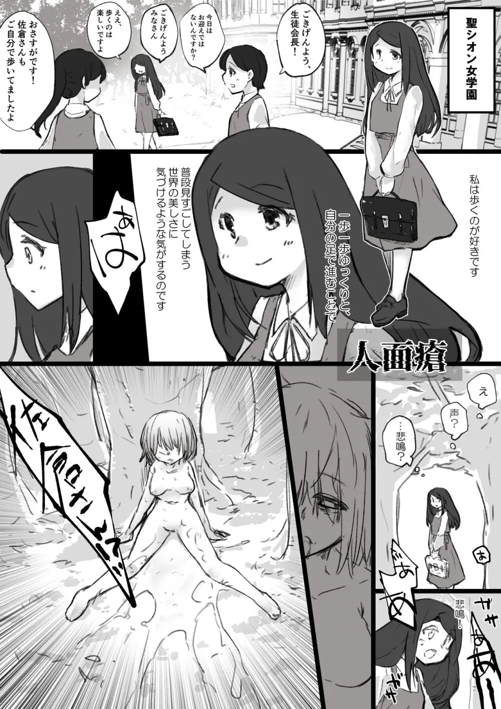 女の子が体を乗っ取られる作品集 Page.54