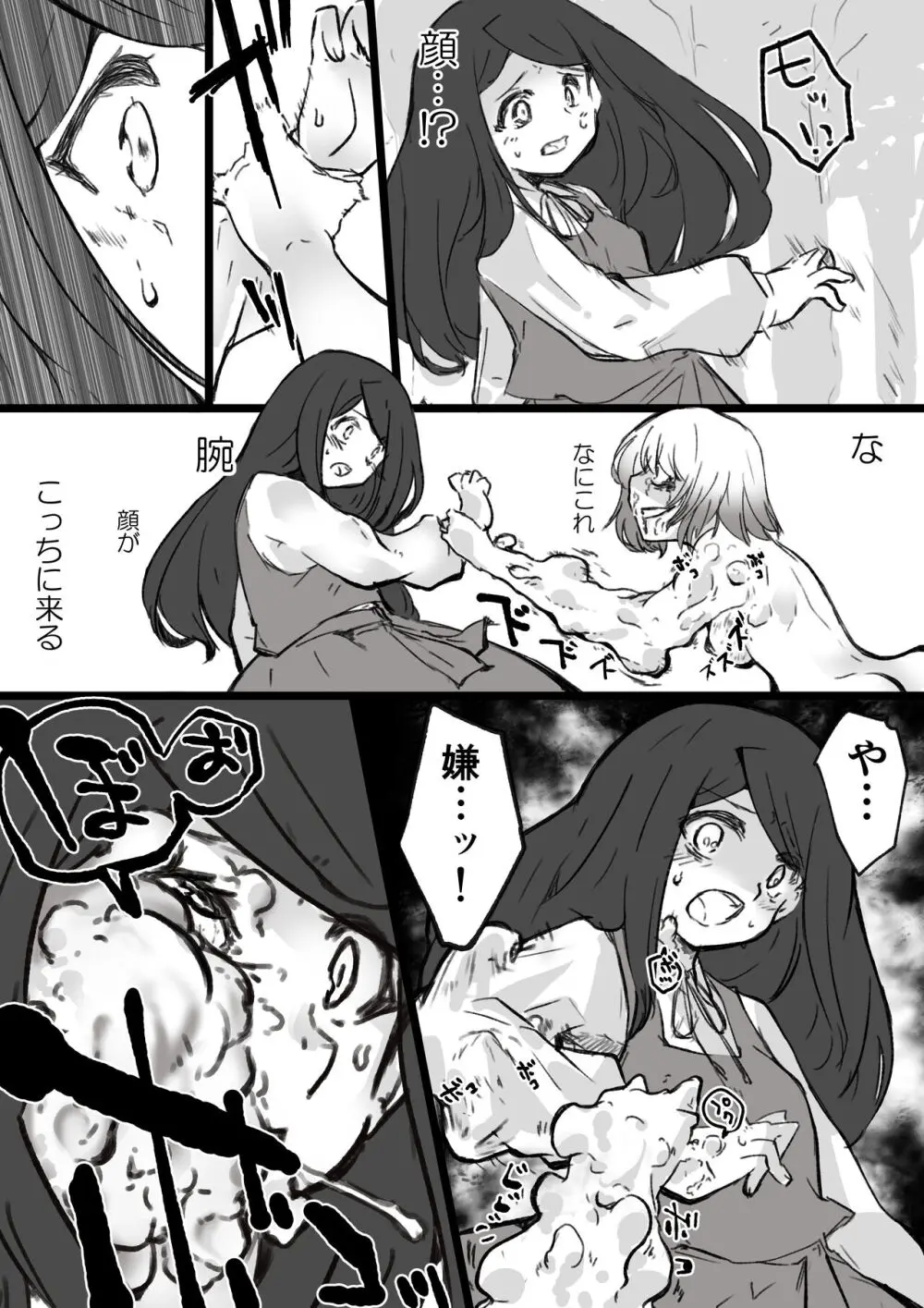 女の子が体を乗っ取られる作品集 Page.56