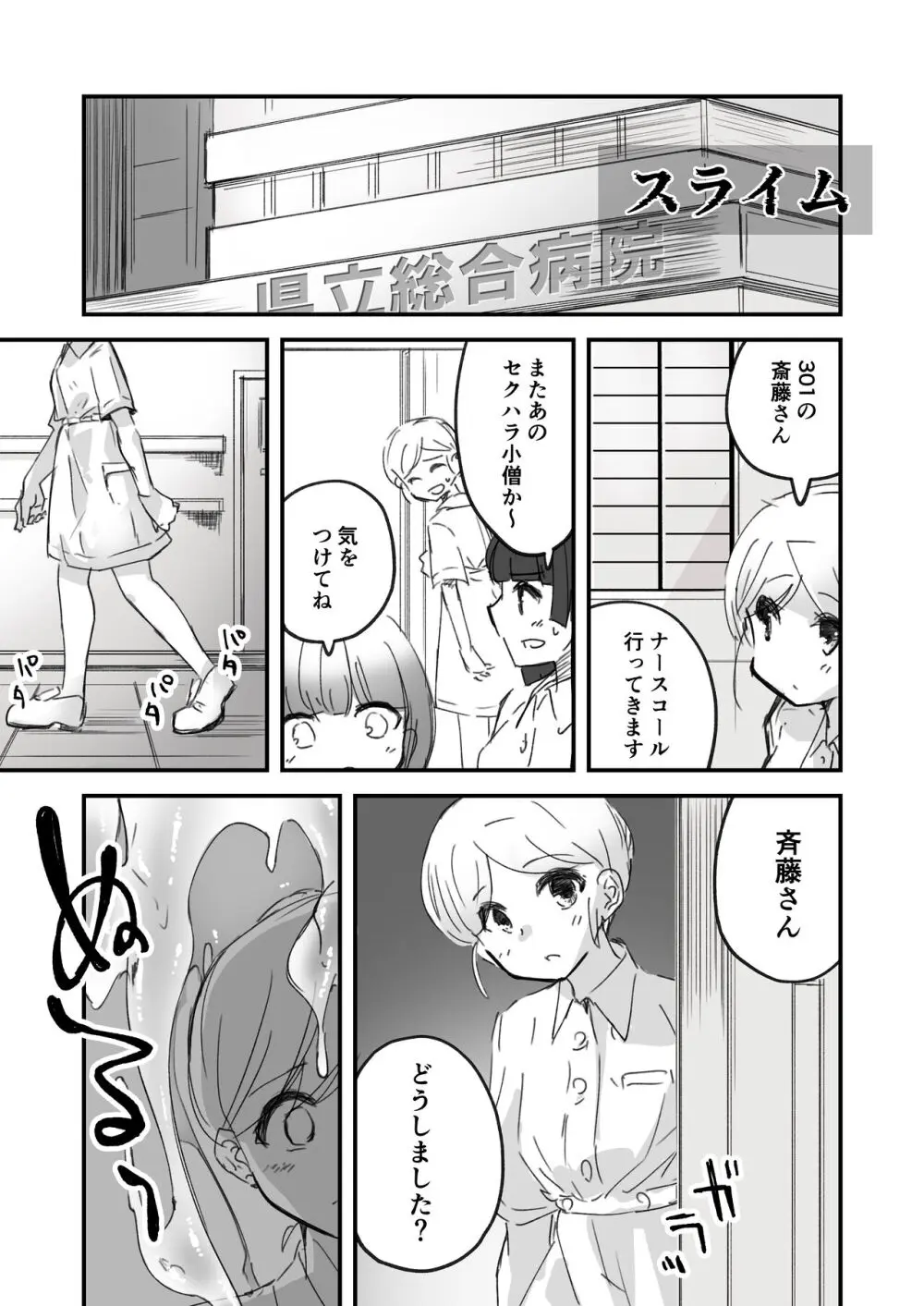 女の子が体を乗っ取られる作品集 Page.58