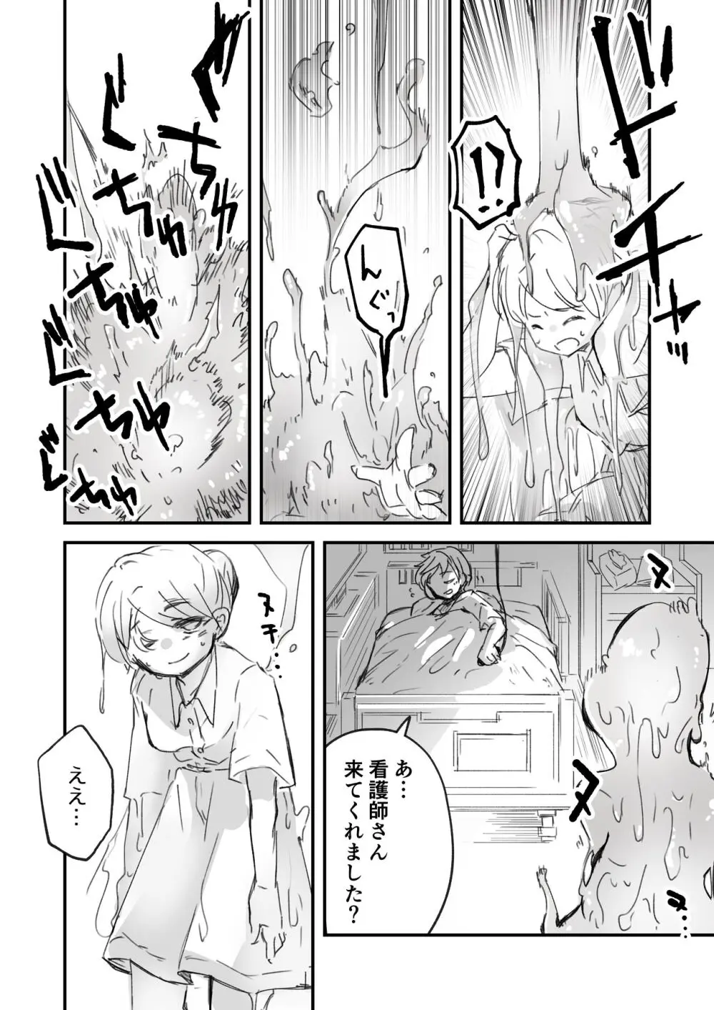 女の子が体を乗っ取られる作品集 Page.59