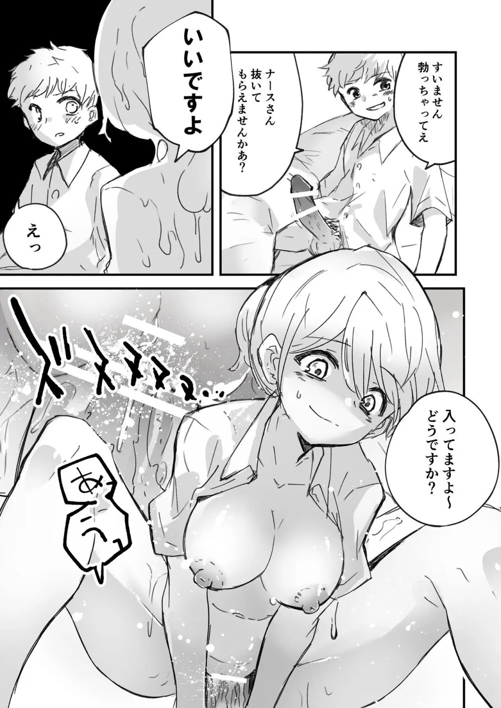 女の子が体を乗っ取られる作品集 Page.60