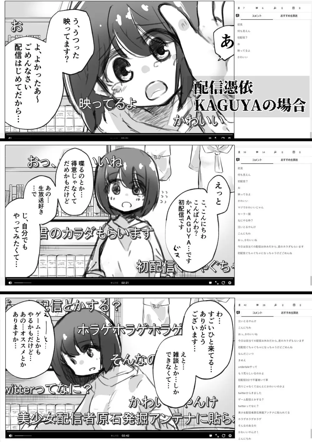 女の子が体を乗っ取られる作品集 Page.7