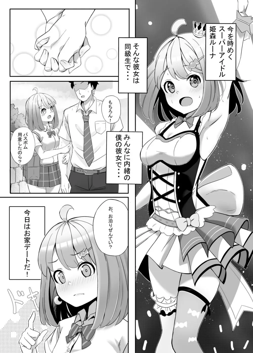 姫様とんなっしょいする本 Page.3