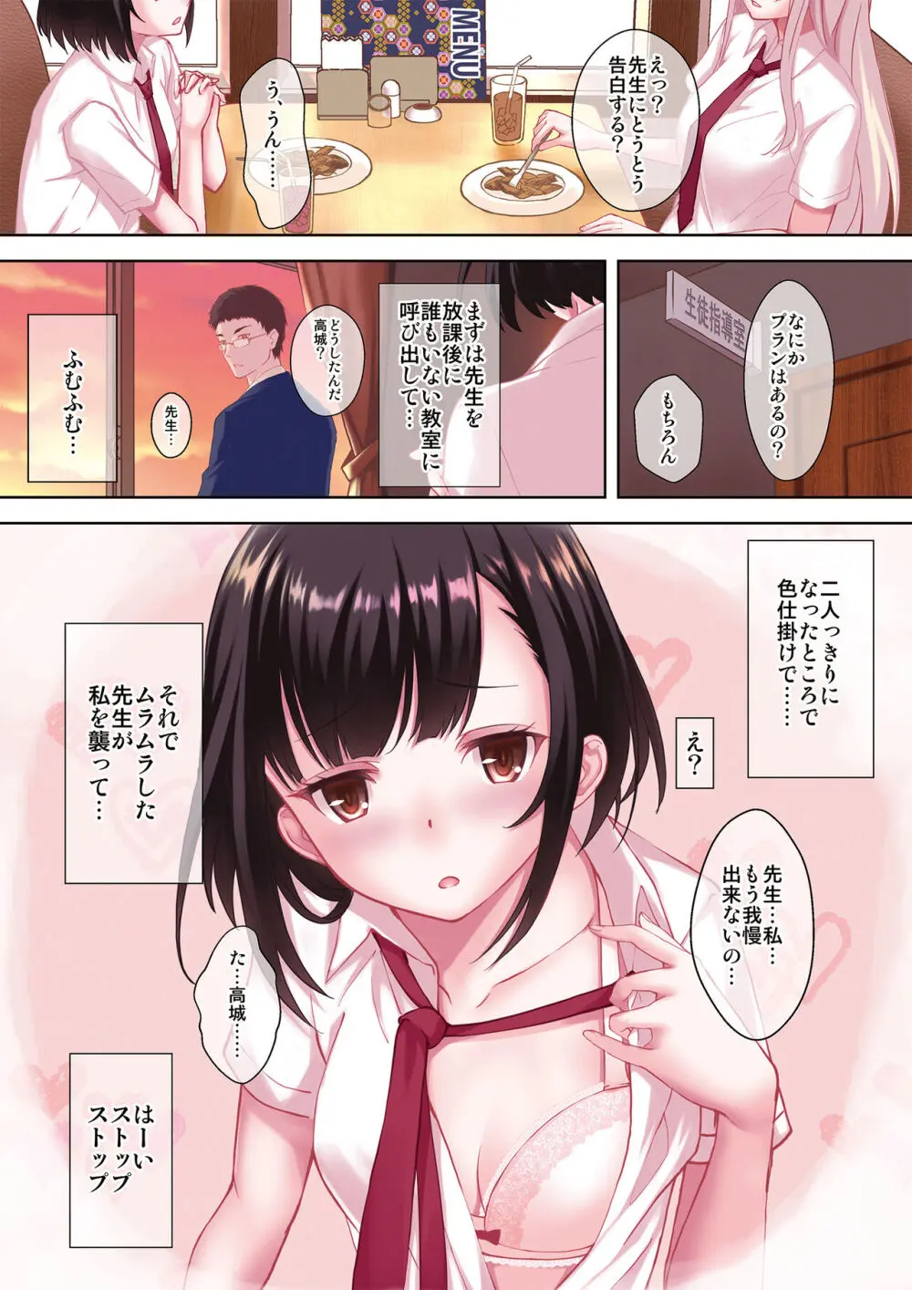 妄想少女を再教育 Page.3