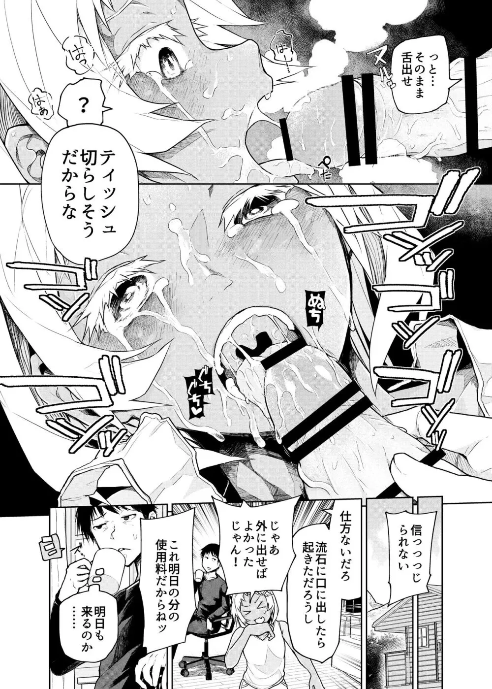 無遠慮なメスガキを遠慮なく! Page.14