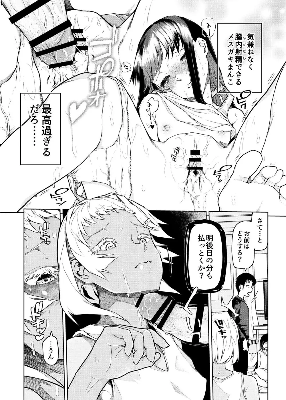 無遠慮なメスガキを遠慮なく! Page.22