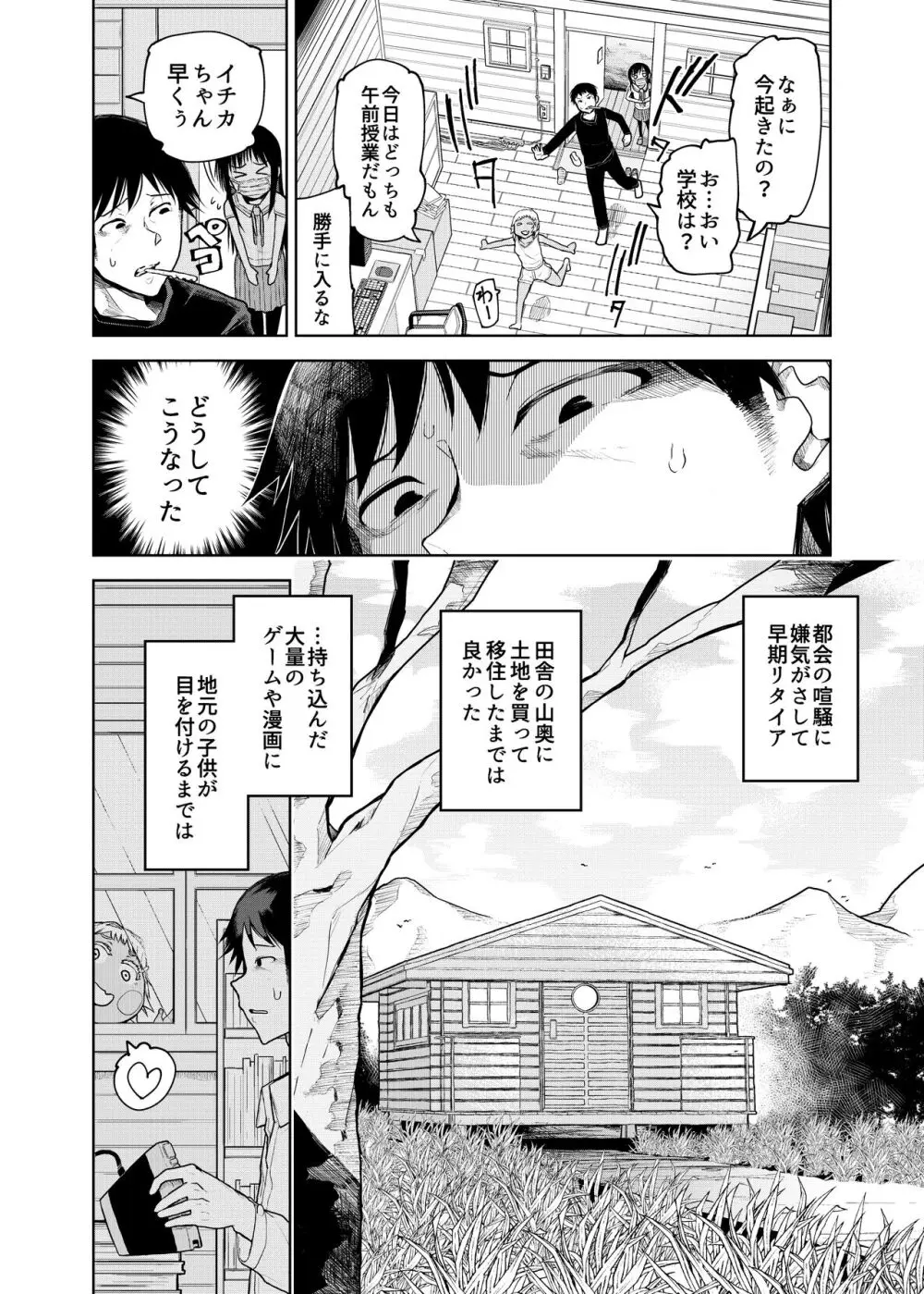 無遠慮なメスガキを遠慮なく! Page.4