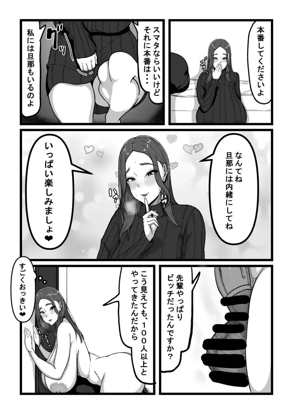デリバリー愛欲奴隷 Page.12