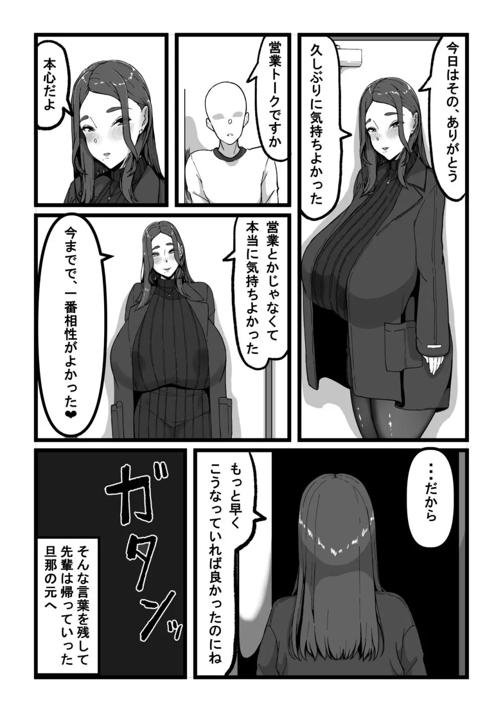 デリバリー愛欲奴隷 Page.17
