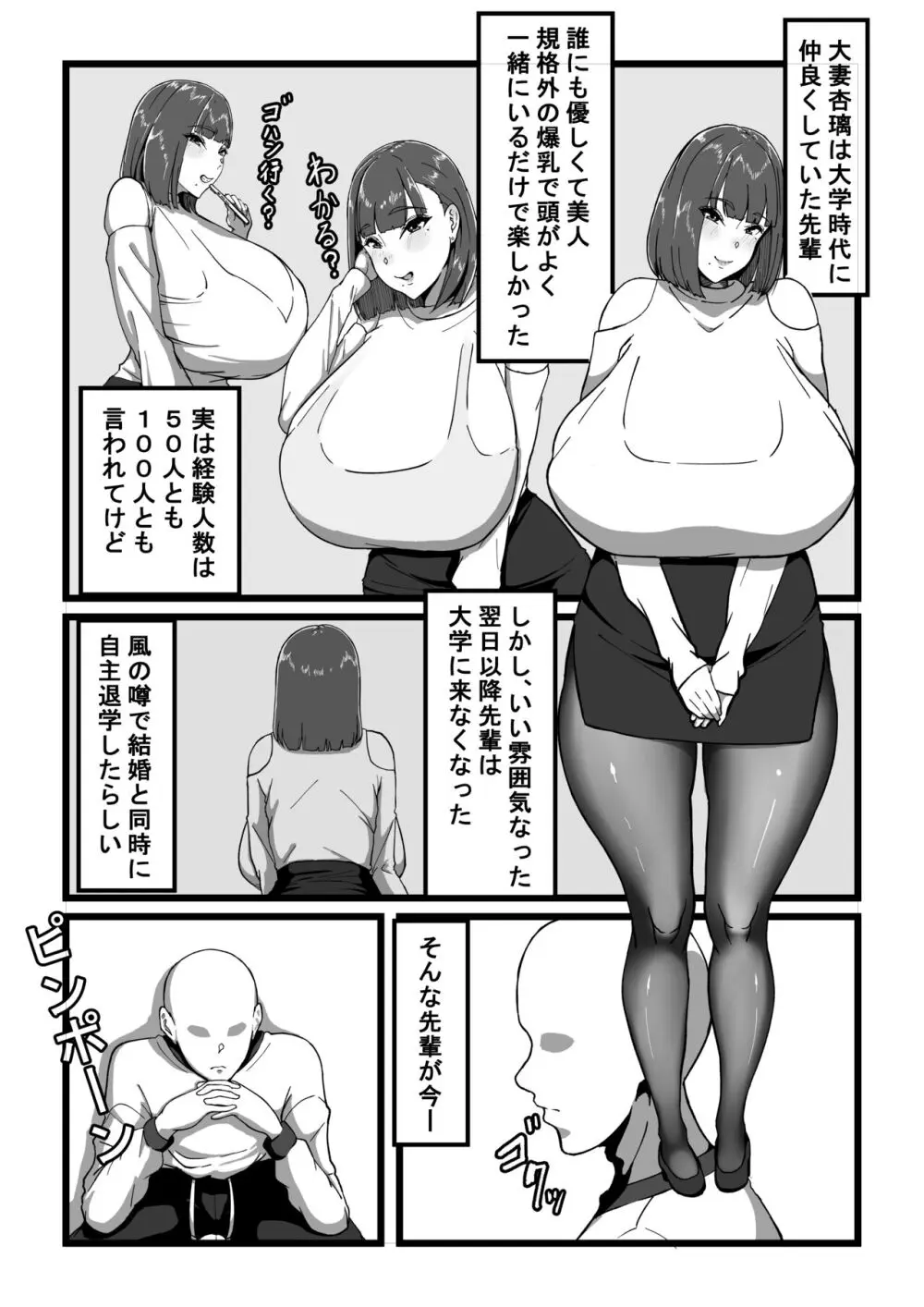 デリバリー愛欲奴隷 Page.6