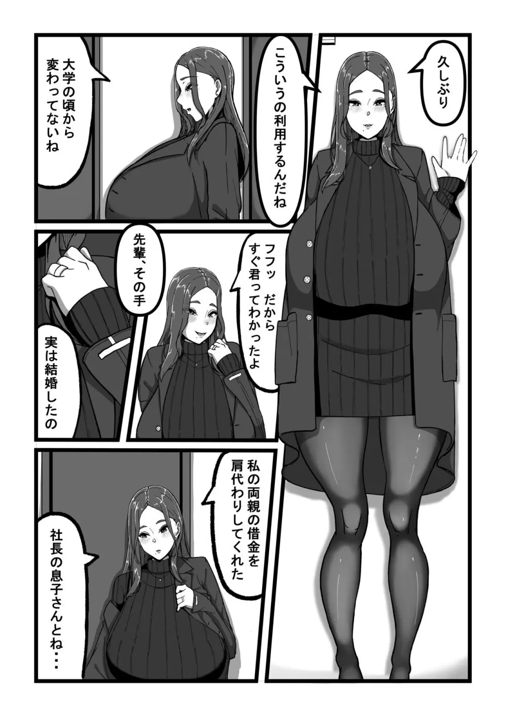 デリバリー愛欲奴隷 Page.7