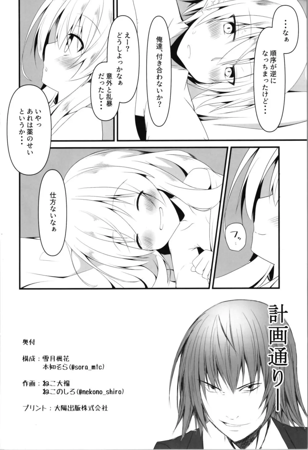 理解ある僕は親友を手伝うことにした Page.22