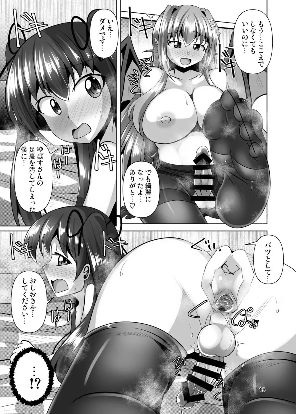 ふたなり黒タイツのサキュバスJKにお尻掘られたい!vol.7.5 Page.15