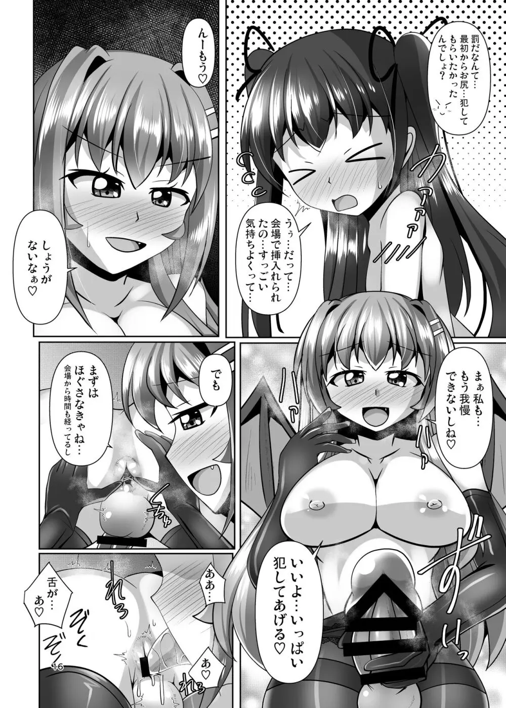 ふたなり黒タイツのサキュバスJKにお尻掘られたい!vol.7.5 Page.16