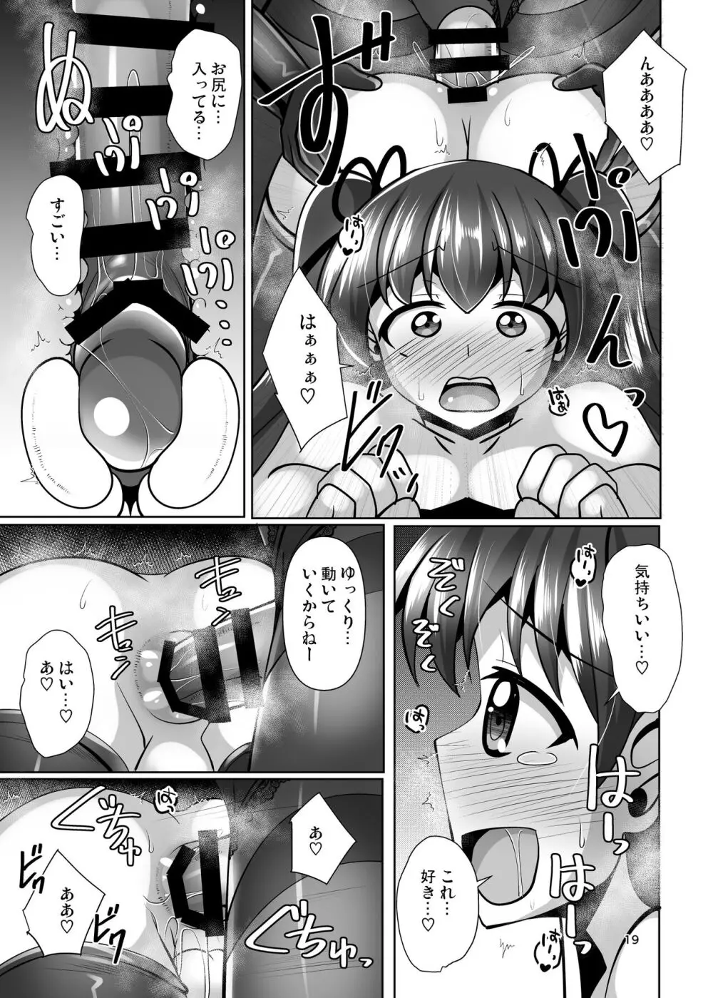 ふたなり黒タイツのサキュバスJKにお尻掘られたい!vol.7.5 Page.19