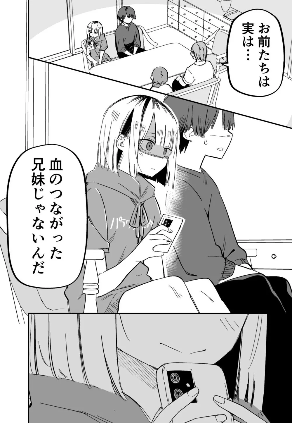 俺のことが大嫌いな妹が怖い Page.20